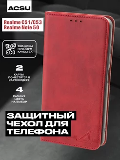 Чехол-книжка Realme C53, Realme C51, Realme Note 50