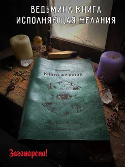 Ведьмина книга талисман