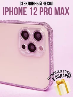 Чехол на iPhone 12 Pro Max, Стеклянный с блестками