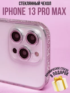 Чехол на iPhone 13 Pro Max, Стеклянный с блестками