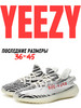 Кроссовки летние 350 V2 ZEBRA бренд Yeezy Boost продавец Продавец № 1220234