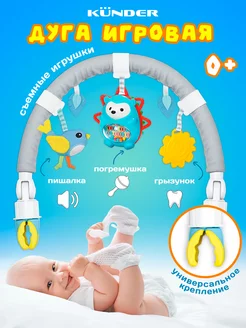 Игровая дуга в кроватку коляску для новорожденных 0+