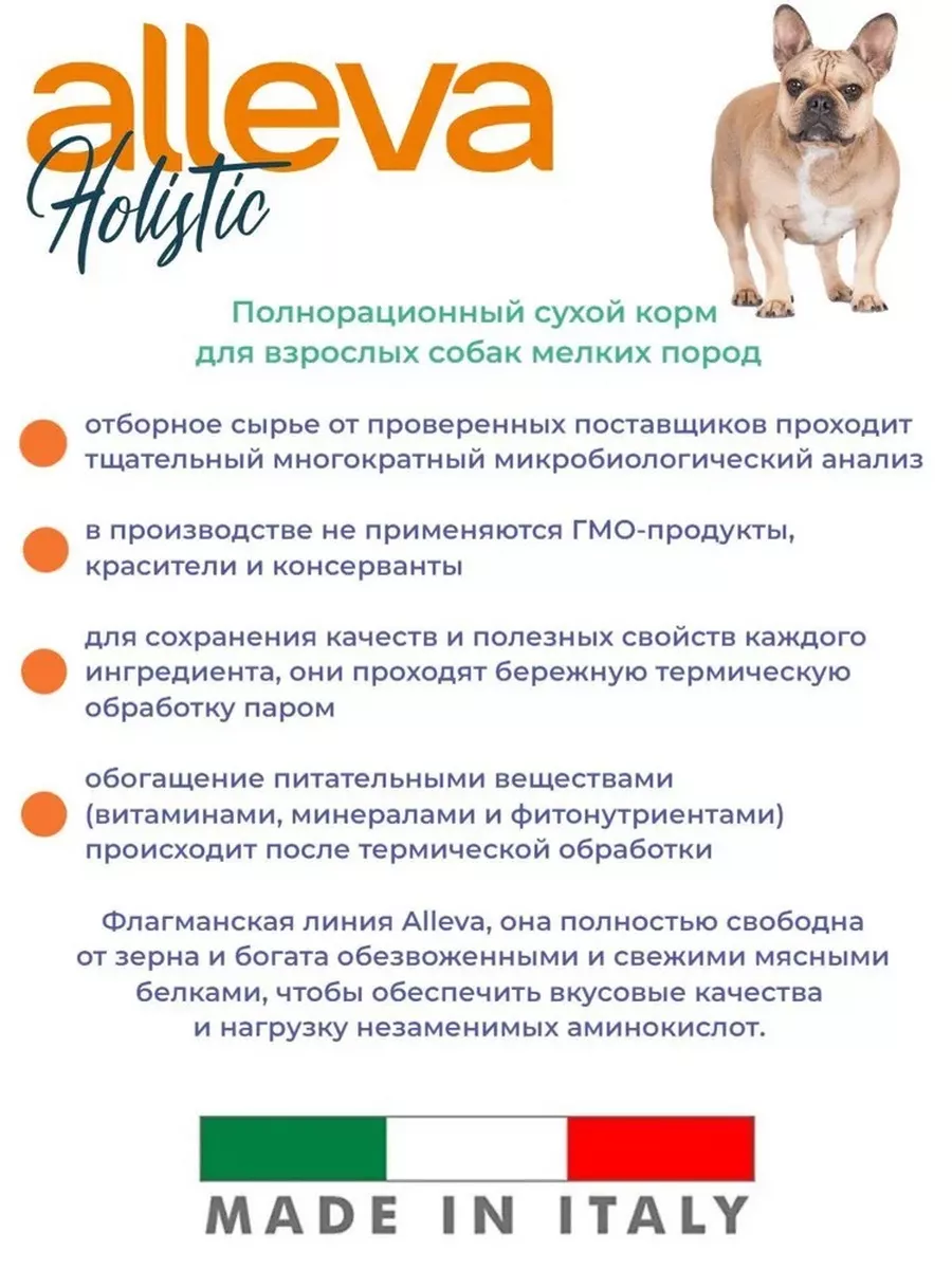 Сухой корм Holistic Adult Lamb Venison для собак MINI 2 кг Alleva 173125201  купить за 3 132 ₽ в интернет-магазине Wildberries