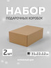 Подарочная коробка большая 2 штуки бренд БУМАЖНЫЙ_ДОМ продавец Продавец № 66604