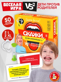 Настольная игра "Скажи, если сможешь! Дети против родителей"