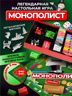 Монополия игра настольная для компании