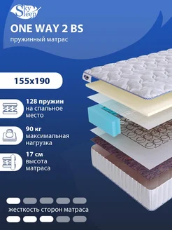 Матрас односторонний ONE WAY 2 BS пружинный 155x190