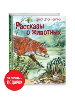 Рассказы о животных (ил. В. Канивца)