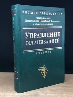 Управление организацией