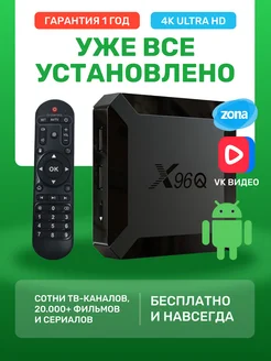 Смарт ТВ андроид приставка с WiFi X96Q