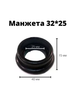 Манжета переходная 32x25 резиновый переход 1 шт