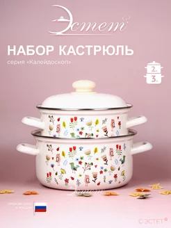 Набор кастрюль с крышками эмалированных 2 и 3 литра