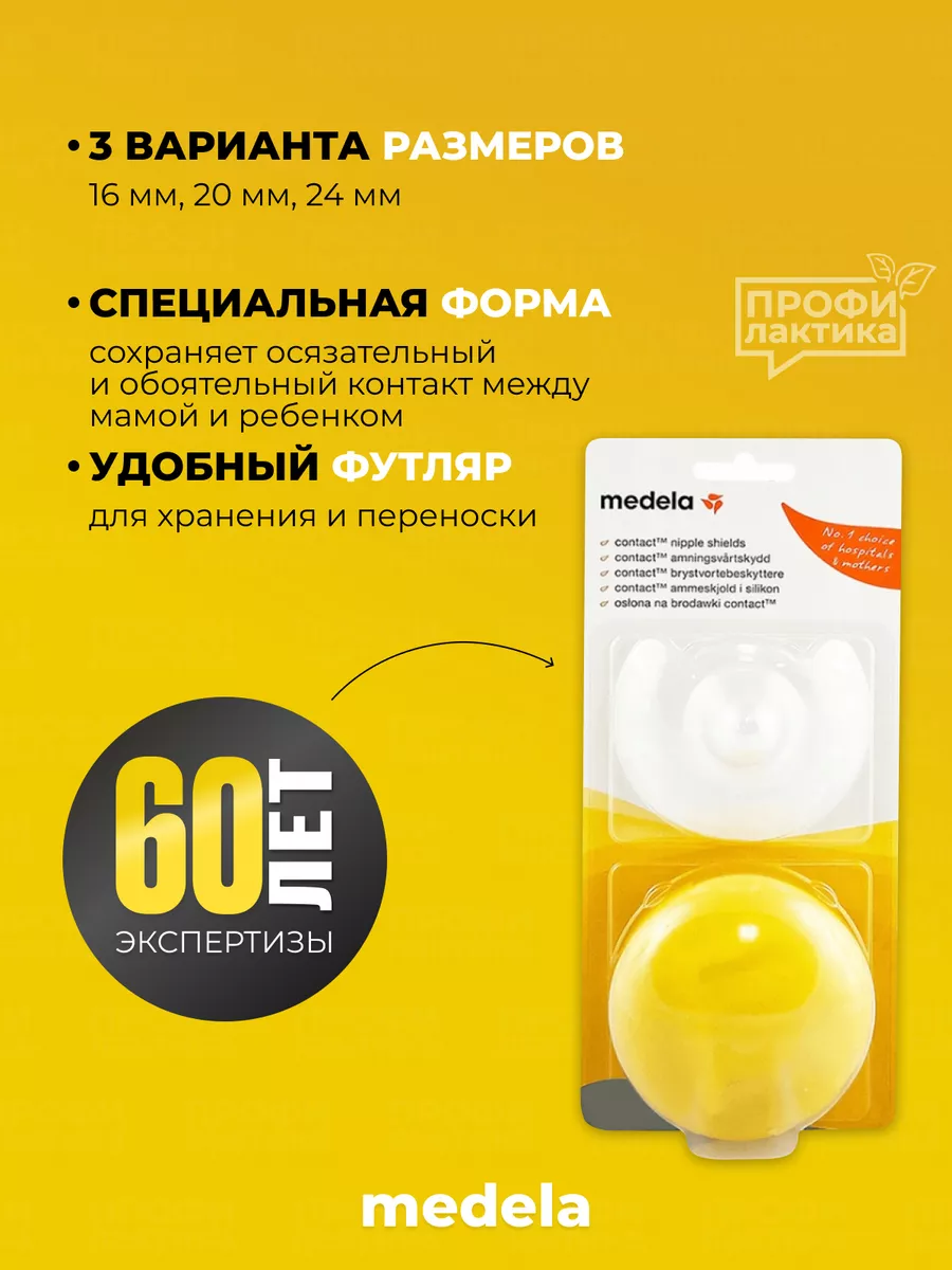 Medela Накладки кормления M - 20 мм