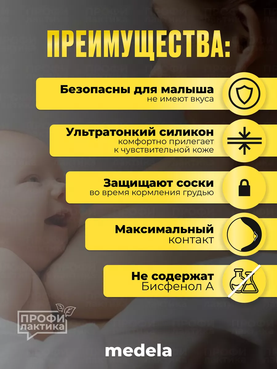 Medela Накладки кормления M - 20 мм