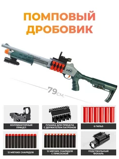 Дробовик JSCS М1014 с мягкими пулями, гильзами и фонариком