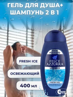 Гель для душа и шампунь men 2в1 Fresh Ice 400мл