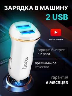 Автомобильное зарядное устройство для телефона 2 USB