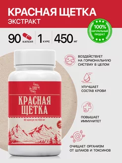 Экстракт Красная щетка в капсулах