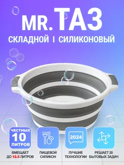 Таз складной