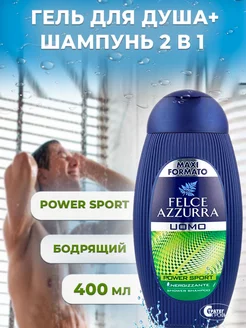 Гель для душа и шампунь men 2в1 Power Sport 400мл