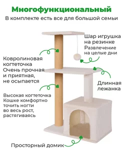 Когтеточка с домиком для кошек 4в1