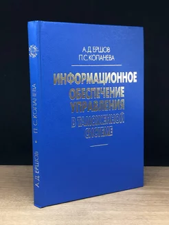 Информационное обеспечение управления