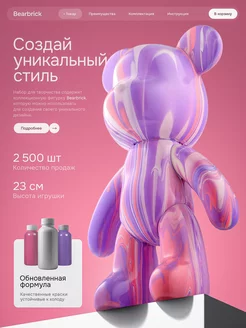 Подарочный набор для творчества BEARBRICK