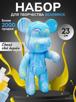 Подарочный набор для творчества BEARBRICK