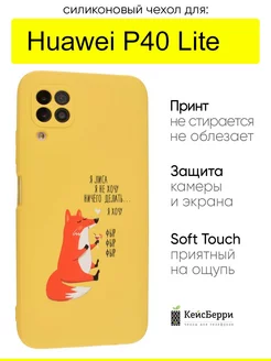 Чехол для Huawei P40 Lite, серия Soft