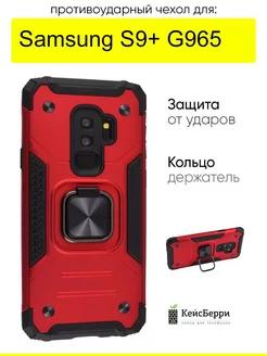 Чехол для Samsung Galaxy S9+ G965, серия Kickstand