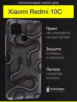 Чехол для Xiaomi Redmi 10C, серия Clear