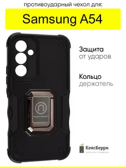 Чехол для Samsung Galaxy A54, серия Full protection