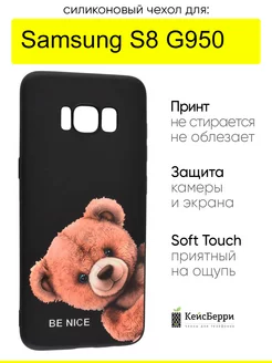 Чехол для Samsung Galaxy S8 G950, серия Soft