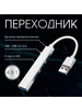 разветвитель usb hub 4в1 бренд Все для всех продавец Продавец № 264918