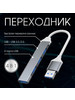 разветвитель usb hub 4в1 бренд Все для всех продавец Продавец № 264918