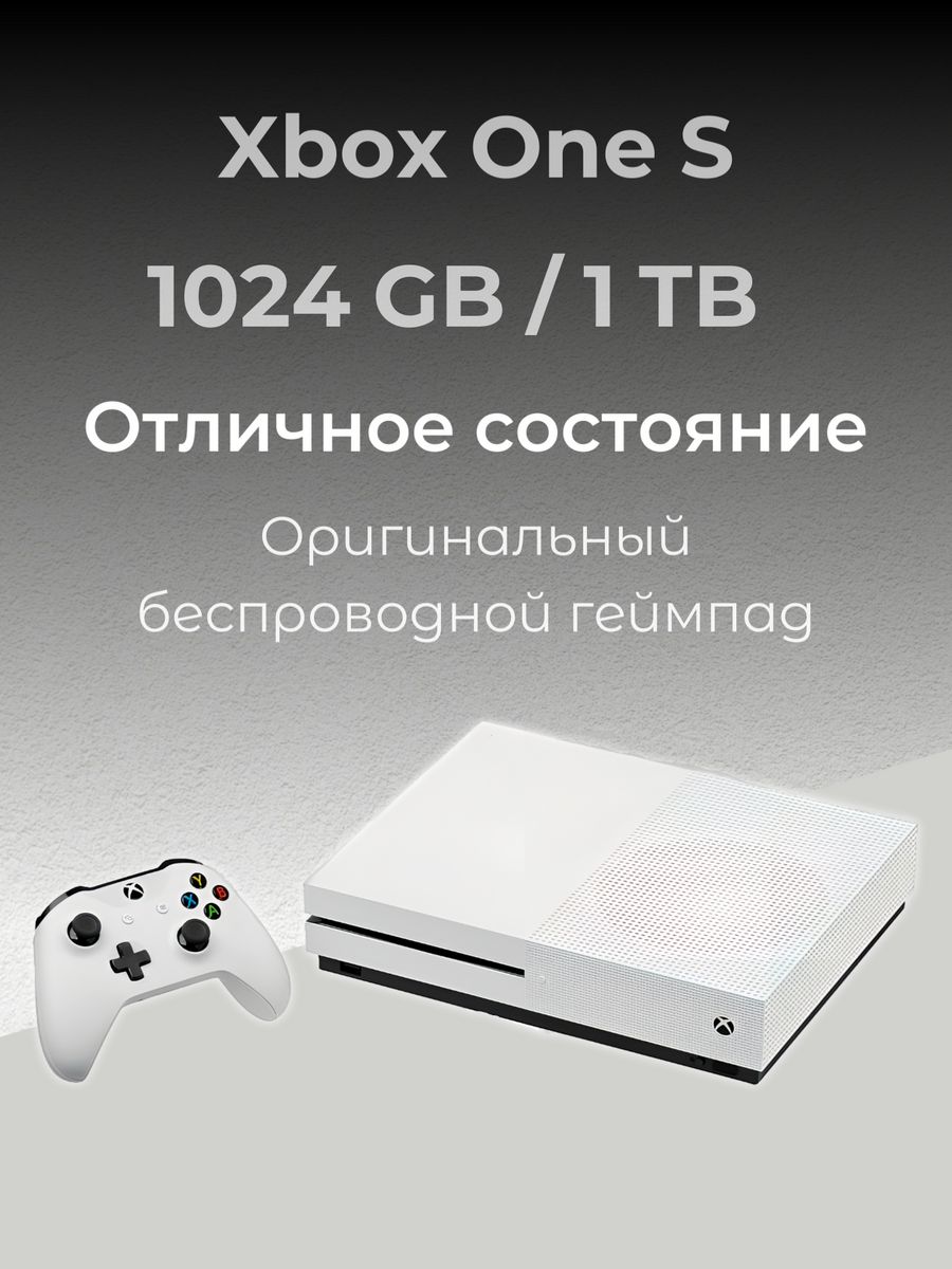 Игровая приставка microsoft xbox one s. Xbox one s. Xbox приставка PNG. Xbox one s 500gb с упаковкой. Лого хбох.