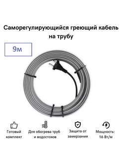 Саморегулирующийся греющий кабель на трубу