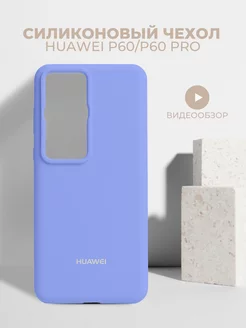 Чехол на Huawei P60 цветной для p60 pro