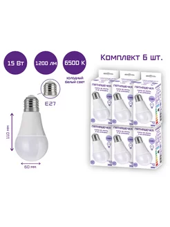 Светодиодная лампочка груша LED 15Вт Е27 6500К