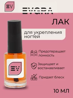 Лак для укрепления ногтей