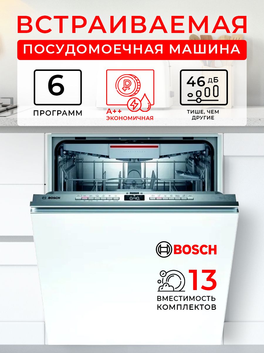 Bosch smv4hvx31e