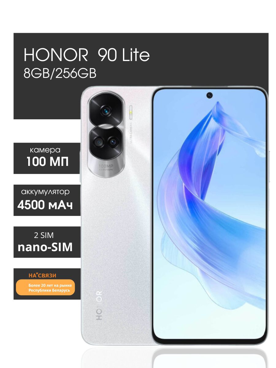 Honor 90 lite 8 256gb отзывы