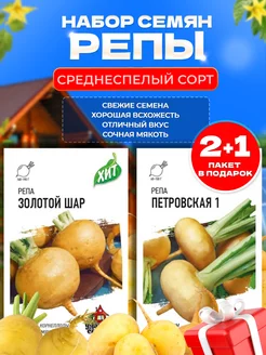 Семена репы среднеспелая отличный вкус сочная урожайная