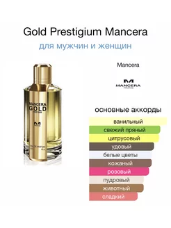 MANCERA Gold Prestigium Отливант Пробник 2 мл Оригинал