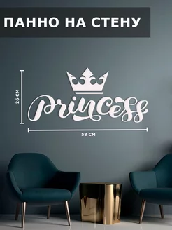 Панно на стену наклейка декор картина Princess