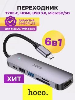 Переходник для MacBook Type-С HDMI USB SD MicroSD