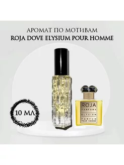 духи Elysium Pour Homme