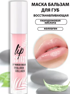 Бальзам блеск для губ Lip ECSTAZY hyaluron & collagen