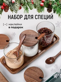 Баночки для специй емкость для сахара и соли для чая и кофе