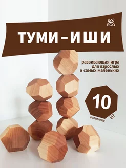 Настольная игра развивающая детей туми иши 10 камней